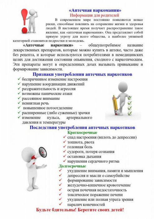 Aptechnaya_narkomaniya_page-0001