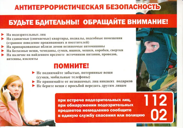 antiterroristicheskaja_bezopasnost