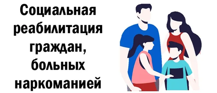 cozialnaya_reabilitaziya