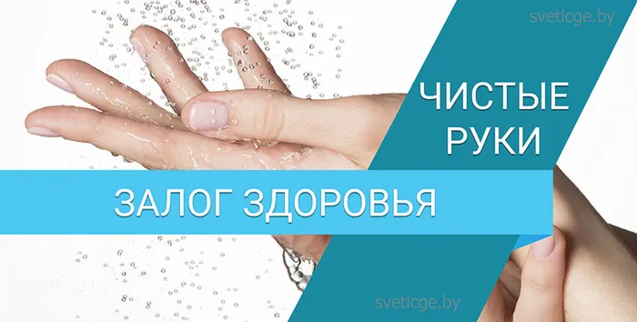 Чистые-руки-–-залог-здоровья